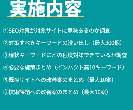 現コンサルが数字に基づくSEO対策の施策提案します 【一部無料】キーワード調査／サイト課題改善施策の提案をします イメージ2