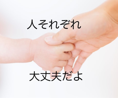 頑張っているお母さん(お父さん)の心休めます 母親であり心理カウンセラーの私が「子育て」のお話聴きます イメージ1