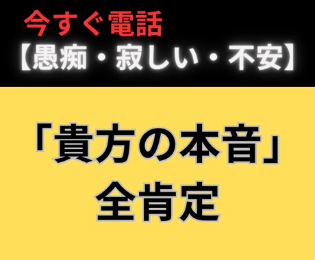 愚痴・寂しい・不安　「貴方の本音」を全肯定します 1分お試しOK！アラカンの人生経験で全肯定で寄り添います。 イメージ1