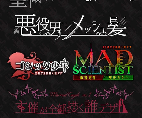 一次創作向け・ロゴデザインします どんなジャンルの創作のロゴも作れます！ イメージ2