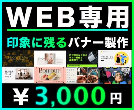 最短1日!印象に残るWEB専用のバナー制作します バナー / ヘッダー / 商品画像 / サムネイル/ 通販 イメージ1