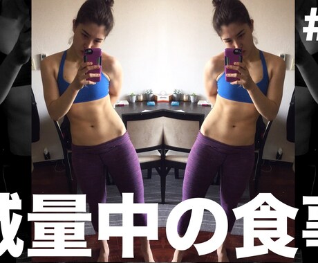 即減量したい方に2日で6キロ落とした僕が教えます 彼氏、彼女とのお出かけで良い体を見せたい方 イメージ1