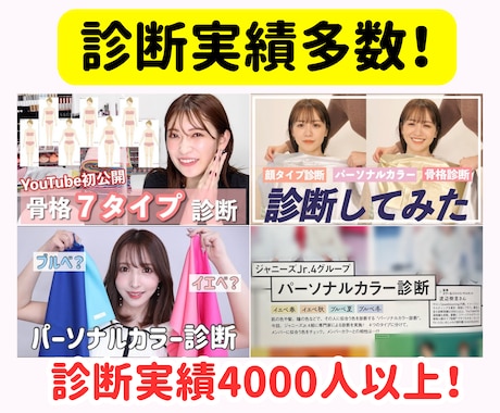 16タイプ資格者がパーソナルカラー診断を実施します 芸能人やインフルエンサーも来店多数♡実店舗があり信頼＆安心 イメージ2