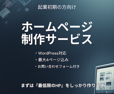 ワードプレスでホームページ制作承ります はじめてでも大丈夫、丁寧にサポートします イメージ2