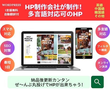 高機能！短納期！HP制作会社が多言語HP制作します 英語・中国語・韓国語　ネイティブによるマニュアル翻訳も可能 イメージ1