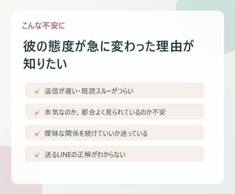 女性専用｜彼の本音を男目線で言語化します 既読スルー・曖昧な態度も丁寧に整理 イメージ2