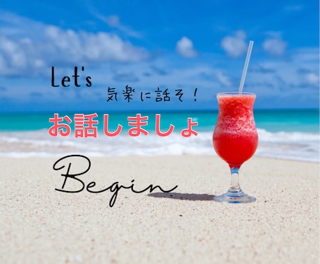 愚痴・お悩み・日常トーク大歓迎♪なんでも話せます カフェで友達と話すみたいに♡言葉になったことから話していいよ イメージ2