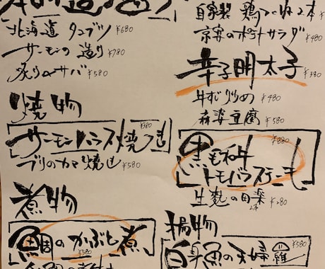 居酒屋、和食料理店筆書き手書きメニュー作成します 手書き