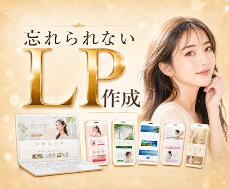 期間限定❗️【3名様】高品質なLP制作します イメージ1