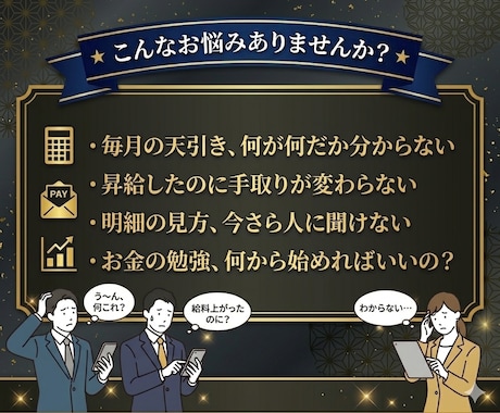 60分!給与明細のナゾ、やさしく解きほぐします 手取りが増えない”本当の理由”がわかります イメージ2