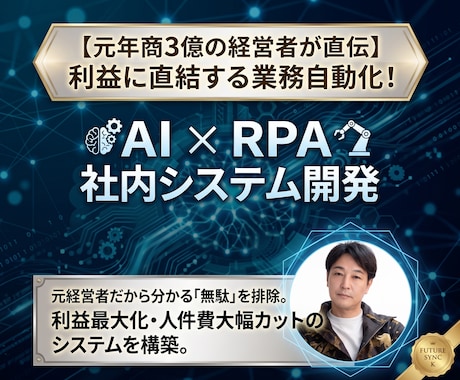 丸投げOK！AI×RPAで自動化システム開発します イメージ1