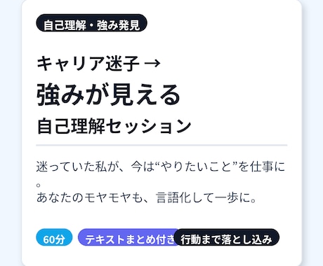 キャリア迷子から抜け出す｜自己理解×強み発見します 迷っていた私が“やりたい仕事”に辿り着けた道筋を、あなたにも イメージ1