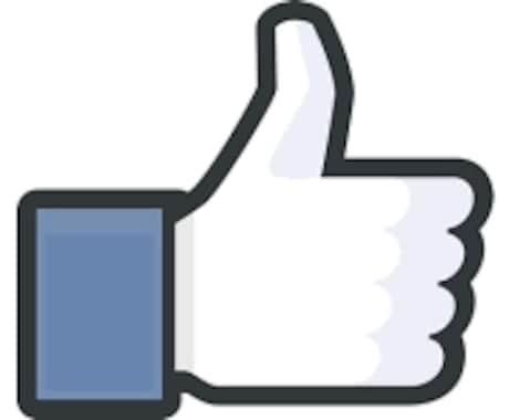 ご希望のFacebookの投稿を「シェア」します フェイスブックの投稿を拡散＆浸透させたい方へ イメージ1