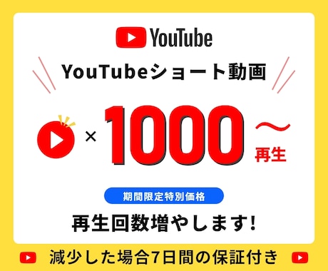 YouTubeショート動画の再生回数を増やします ⭐️期間限定特別価格⭐️1000再生⭐️高品質 イメージ1