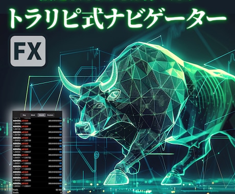 FXの極【トラリピ式ナビゲーター】納品します 考え抜かれたグリッド戦略搭載の注文ソフトが完成！ イメージ1