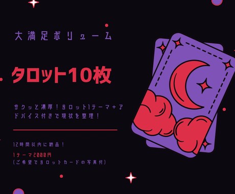 12時間以内に納品❣️タロット10枚で読み解きます 12時間以内にお届け／不倫・片想い・複雑愛OK！ イメージ2