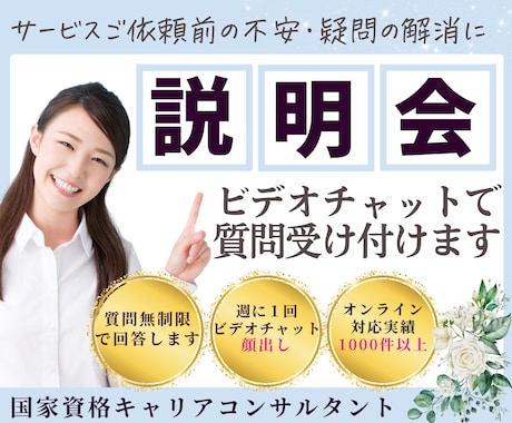 説明会⭐️出品商品でサポートでできること説明します 出品サービスご購入前の不安や期待を事前に擦り合わせたい方専用 イメージ1