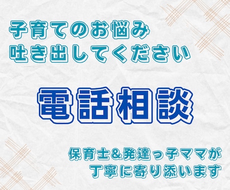 保育士ママが育児のお悩み、不安をお聞きします 子育て相談，発達の悩み，話し相手，ワンオペ育児，頑張るママへ イメージ1