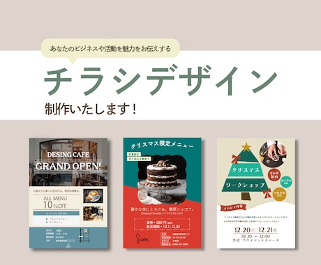 チラシで伝わるデザインを作成します あなたのビジネスや活動の魅力を届けるデザインを作ります! イメージ1