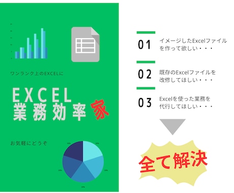 Excelのプロが代行！業務を軽減します お客様自身が理解、メンテナンスしやすい資料を作成します イメージ1