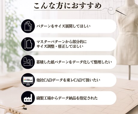 型紙のサイズ展開・変更・紙パターンCAD化します データ化で業務効率化・型紙保管スペース削減・管理共有を円滑に イメージ2