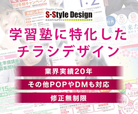 学習塾を始めとしたポスター、販促物を承ります デザイン業界で20年の実績でしっかり対応いたします イメージ1