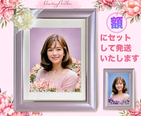 やわらかい遺影をつくります 大小の額セット＊修正何度でもOK! イメージ1