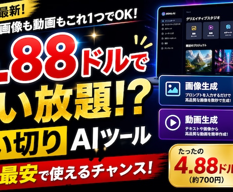 4.88ドルで使える画像＆動画AIを教えます 【今だけ最安】買い切り4.88ドル イメージ1