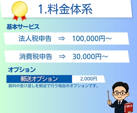法人｜法人税の申告を代行いたします ｜申告書の作成と申告の代行｜電子申告による対応 イメージ2