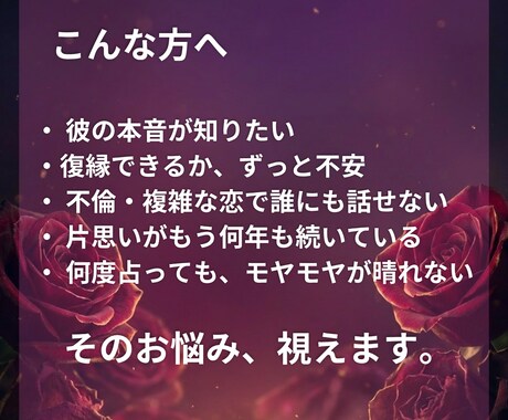 彼の本音を霊視鑑定｜片思い・復縁・複雑恋愛視ます 魔術師の霊視だけが映すあなたの恋の真実。彼の本音を視る イメージ2