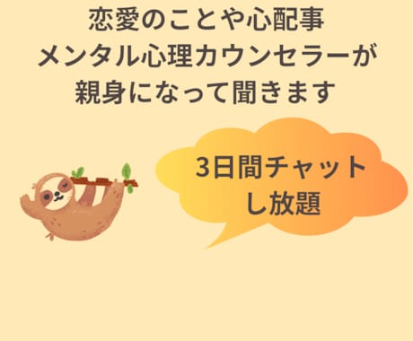 恋愛や不安のモヤモヤ、否定せずゆっくり聞きます 考えすぎてつらい時、ひとりで抱えなくていいです。 イメージ1