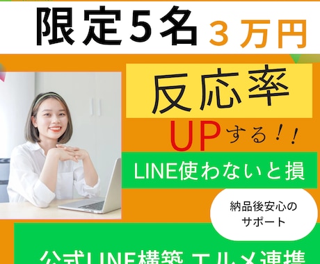 限定5名✅30000円で公式LINE構築します プロのマーケターがビジネスの自動化・集客をサポートします！ イメージ1