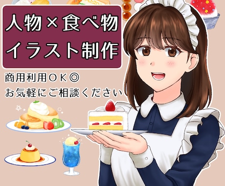 食べ物単品でも◎ヘッダー・アイコンにも使えます 【サービス開始記念★先着５名様５００円OFFで承ります】 イメージ1