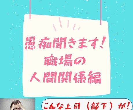 仕事盛りの方の様々な心の悩み、1分〜相談乗ります 自分も悩みがあったので力になります。 イメージ1