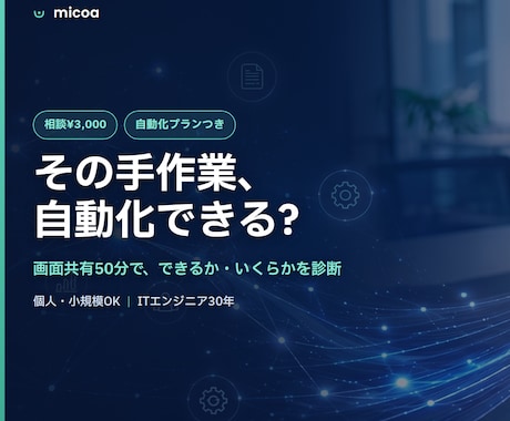 エクセルなどの手作業、自動化できるか診断します イメージ1