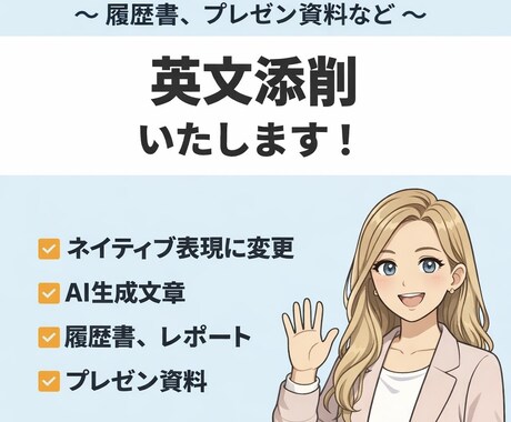アメリカ人が英語添削します 英語ネイティブが文章添削します イメージ1