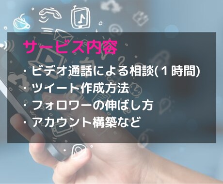 Twitter運用の悩み相談にのります １万フォロワー越えのインフルエンサーが全て丁寧に説明 イメージ2