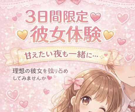 3日間限定♡あなたの彼女になっちゃいます 1日15往復〜♡あなたと一緒の3日間♡♡ イメージ1