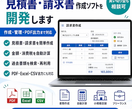 見積書・請求書作成ソフトを開発します 見積書から請求書まで簡単作成・データ管理 イメージ1