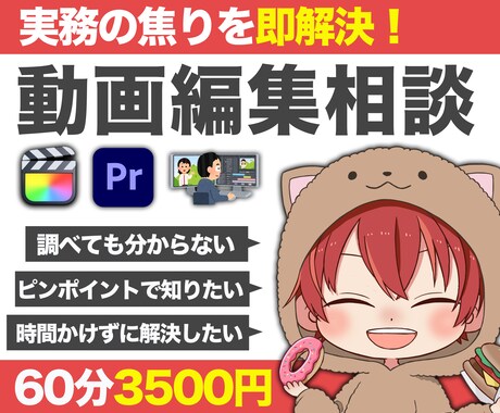 動画編集の「分からない」を一緒にほどきます 1人で悩まないで立ち止まっても、あなたを待つコーチング イメージ1