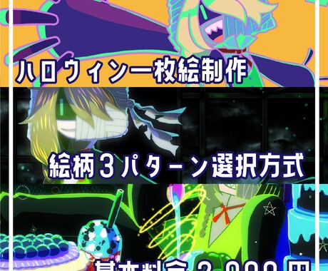 ハロウィンの一枚絵描きます 絵柄３パターンから選択して依頼をどうぞ！ イメージ1