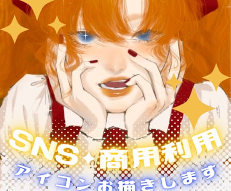 SNS等のイラストアイコンお描きします 追加料金なしで完成前ラフまでどんなご相談もお受けいたします！ イメージ1