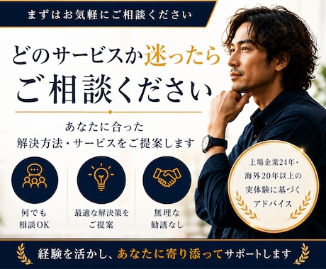 初回限定!どのサービスか迷ったらご相談できます あなたに合った解決方法・サービスをご提案します イメージ1