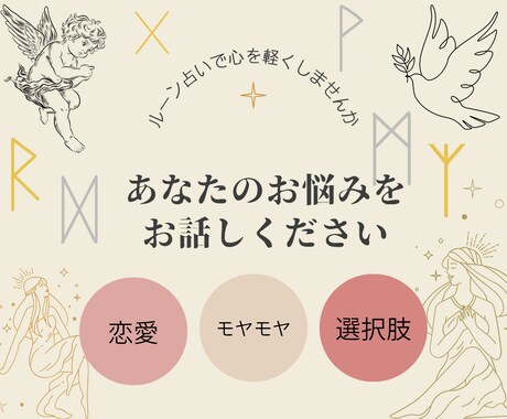 ルーンで占います 恋愛、人間関係、ペットの気持ち、お話しだけでもどうぞ イメージ1