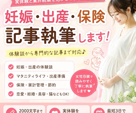 恋愛・妊娠・保険等に関する記事を執筆します 実体験と業務経験を活かし丁寧に執筆します！ イメージ1
