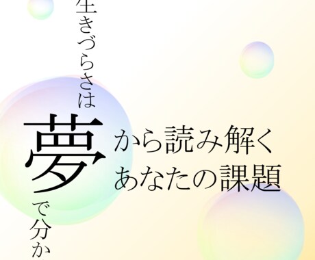 いつも見ている夢であなたの特徴と課題を分析します なぜか気になる｢あの夢｣そこにはあなたの本心が隠れています イメージ1