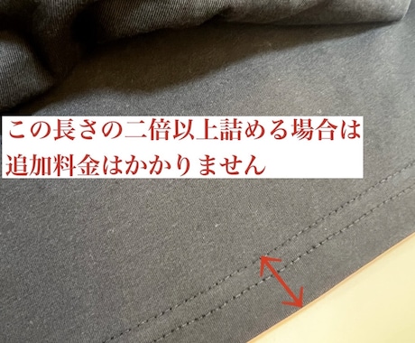 Tシャツ丈詰めします スピード仕上げ！2500円！返送料無料！ イメージ1