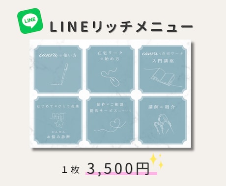 集客サポート！あなただけのリッチメニュー作成します お客様さまに褒められるオリジナルデザインで反応率アップ！ イメージ1
