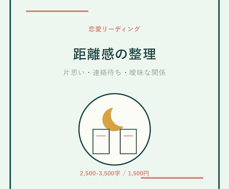 恋愛の不安と距離感を整理します 片思い・連絡待ちの苦しさを見直します イメージ1