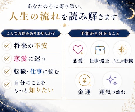 手相で人生を総合鑑定｜これからの流れを読み解きます 不安や迷いを手相で整理｜人生を総合鑑定 イメージ2